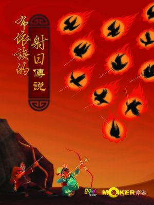 cover image of Legend of the Shooting Sun from Bouyei Tribe